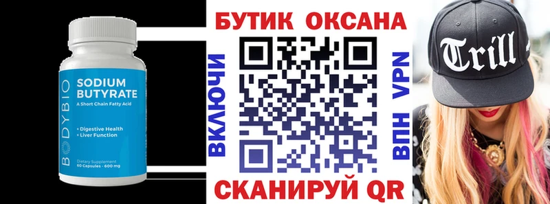 Бутират BDO 33%  Лермонтов 
